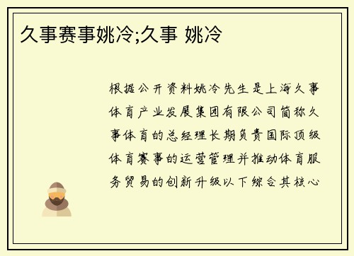 久事赛事姚冷;久事 姚冷